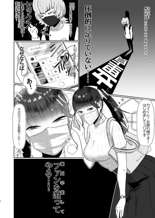 ファンの子で童貞卒業しようと思ったバンドマンだがS女で飼いならされちゃうｗ【無料 エロ漫画】-3