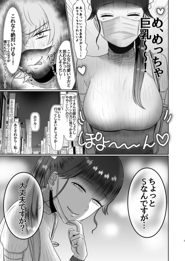 ファンの子で童貞卒業しようと思ったバンドマンだがS女で飼いならされちゃうｗ【無料 エロ漫画】-4