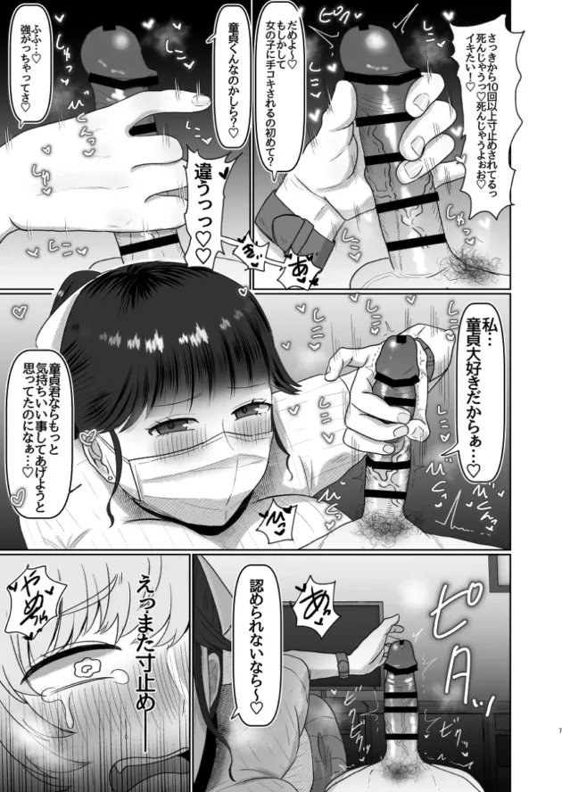 ファンの子で童貞卒業しようと思ったバンドマンだがS女で飼いならされちゃうｗ【無料 エロ漫画】-6