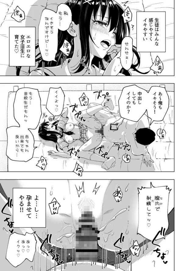 セックススマートフォンで教え子ＪＫとヤリ放題な教師ｗ【無料 エロ漫画】-10