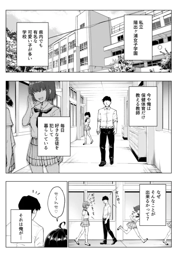 セックススマートフォンで教え子ＪＫとヤリ放題な教師ｗ【無料 エロ漫画】-2