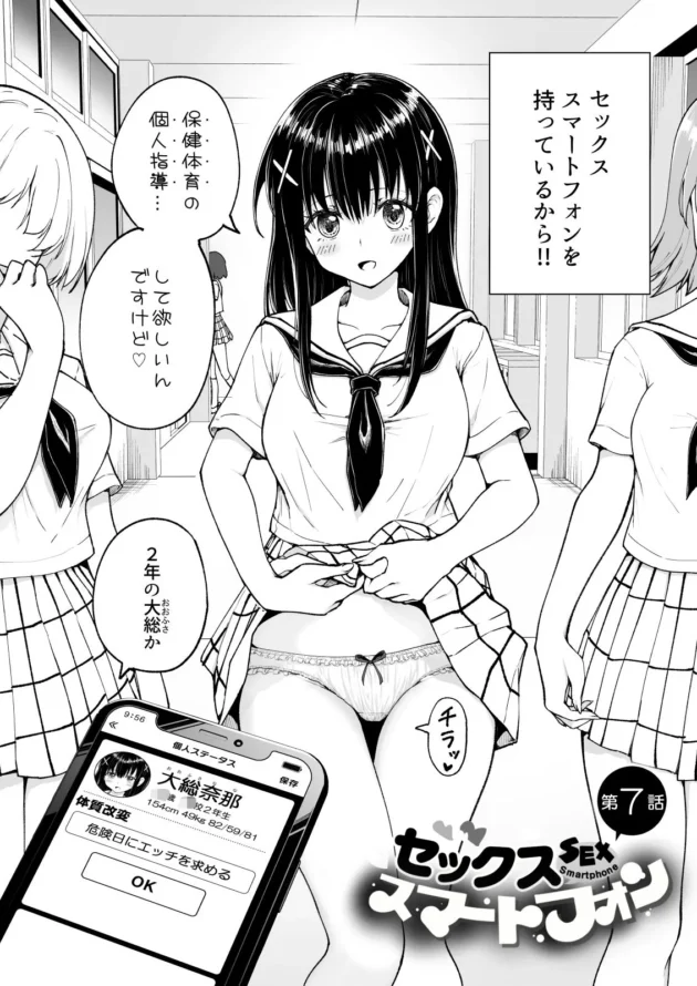 セックススマートフォンで教え子ＪＫとヤリ放題な教師ｗ【無料 エロ漫画】-3