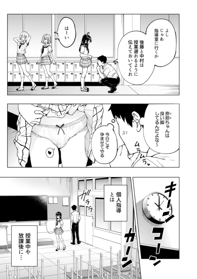 セックススマートフォンで教え子ＪＫとヤリ放題な教師ｗ【無料 エロ漫画】-4