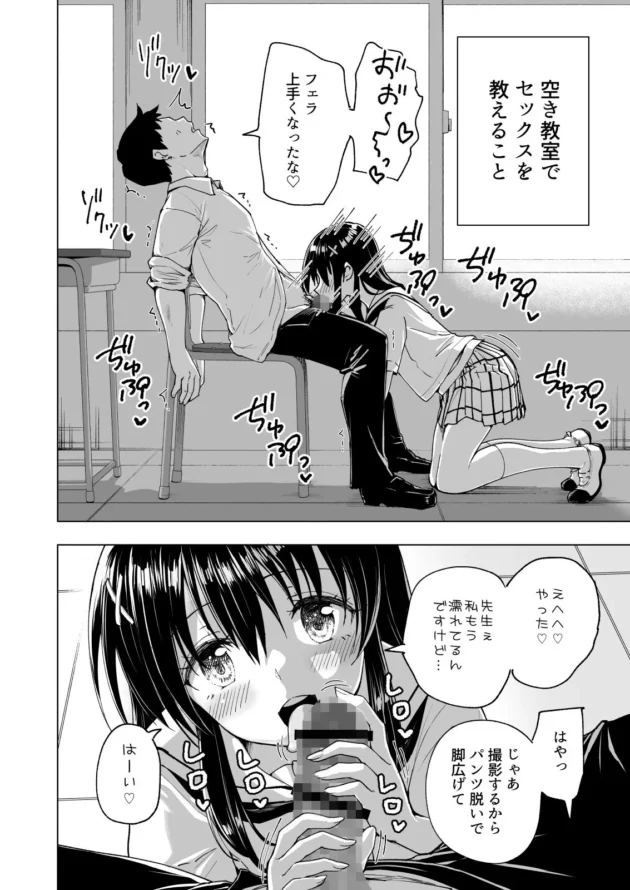 セックススマートフォンで教え子ＪＫとヤリ放題な教師ｗ【無料 エロ漫画】-5