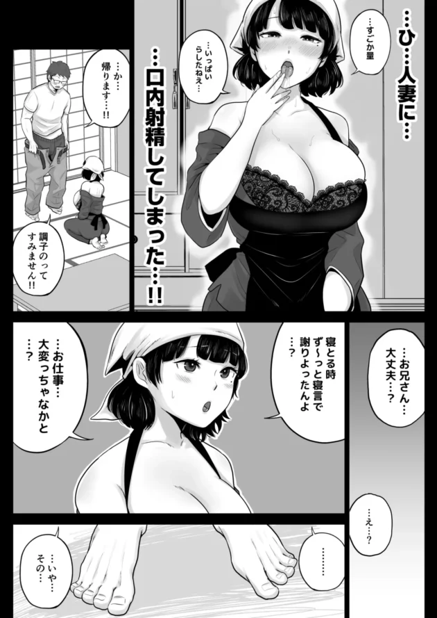 博多弁の弁当屋の爆乳人妻がほろ酔っていっぱいエッチさせてくれた♪【無料 エロ漫画】-12-scaled