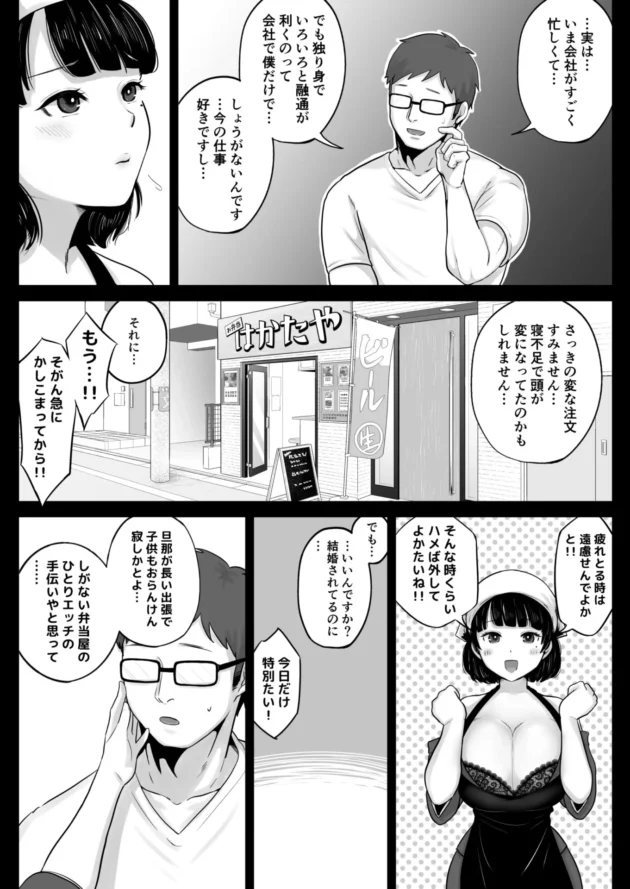 博多弁の弁当屋の爆乳人妻がほろ酔っていっぱいエッチさせてくれた♪【無料 エロ漫画】-13-scaled