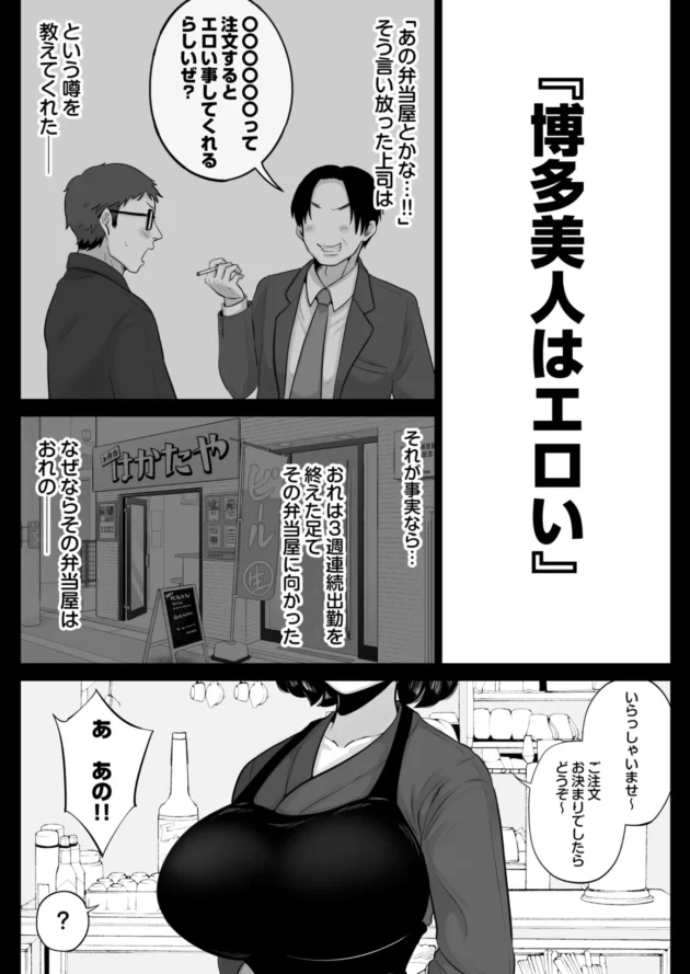 博多弁の弁当屋の爆乳人妻がほろ酔っていっぱいエッチさせてくれた♪【無料 エロ漫画】-2-scaled