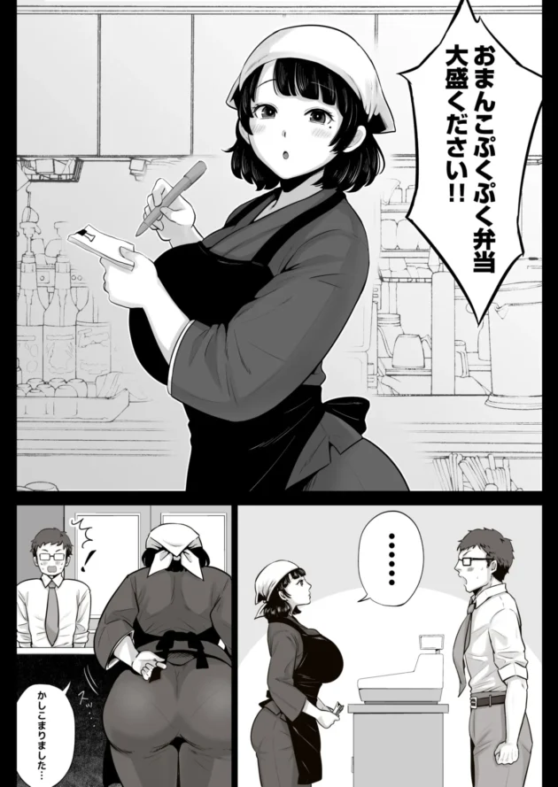 博多弁の弁当屋の爆乳人妻がほろ酔っていっぱいエッチさせてくれた♪【無料 エロ漫画】-3-scaled