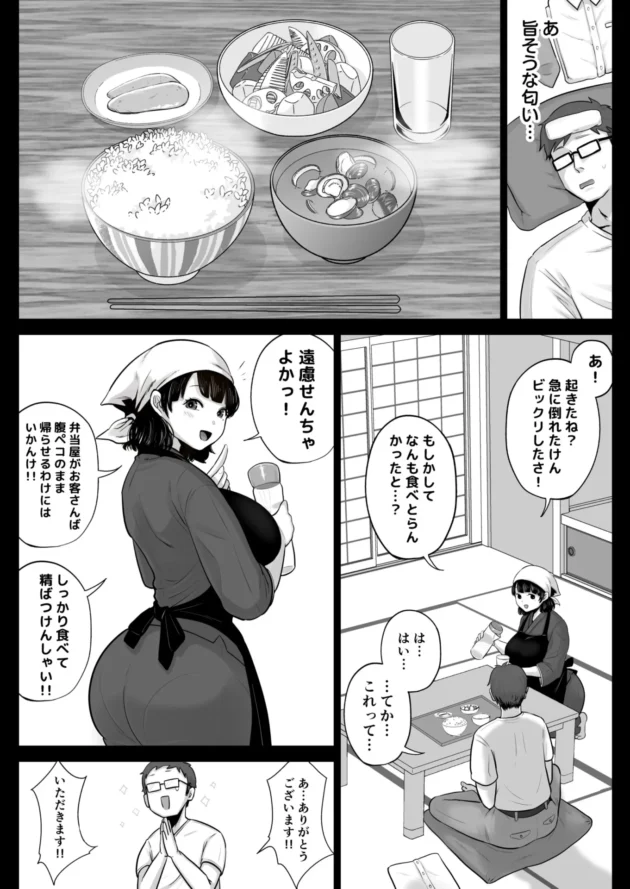 博多弁の弁当屋の爆乳人妻がほろ酔っていっぱいエッチさせてくれた♪【無料 エロ漫画】-5-scaled