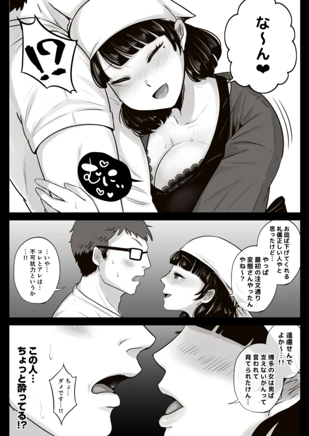 博多弁の弁当屋の爆乳人妻がほろ酔っていっぱいエッチさせてくれた♪【無料 エロ漫画】-7-scaled
