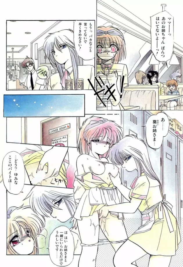 レズの娘が、お姉さまに言われてノーブラノーパンでバイブをマンコに入れてファミレスでバイトしたら…【無料 エロ同人】-5