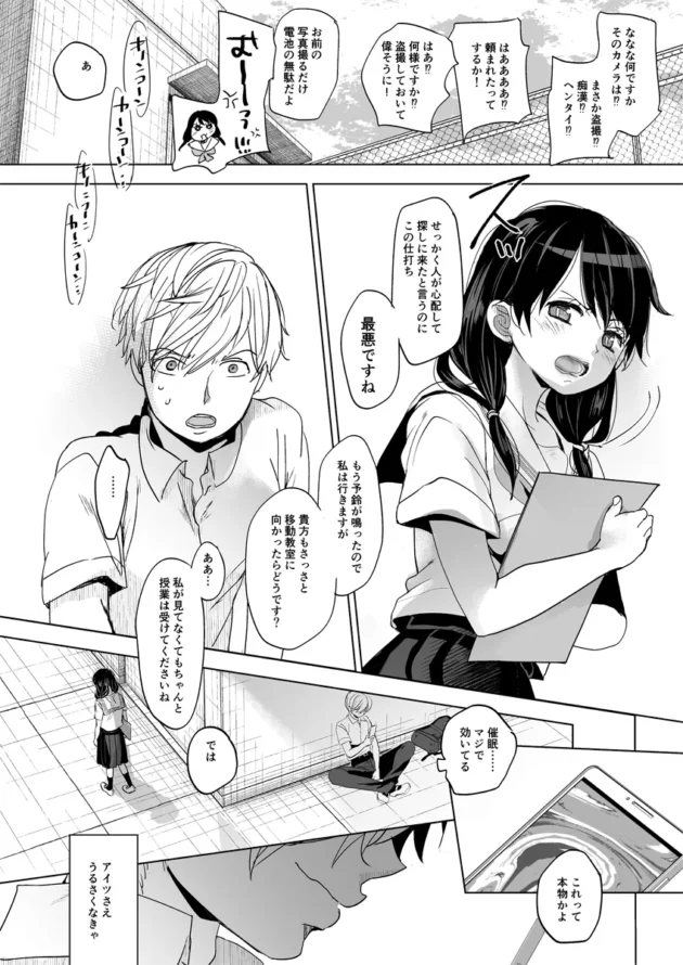口煩い女子校生に催眠かけてオナニーさせてみたｗ【無料 エロ漫画】-12