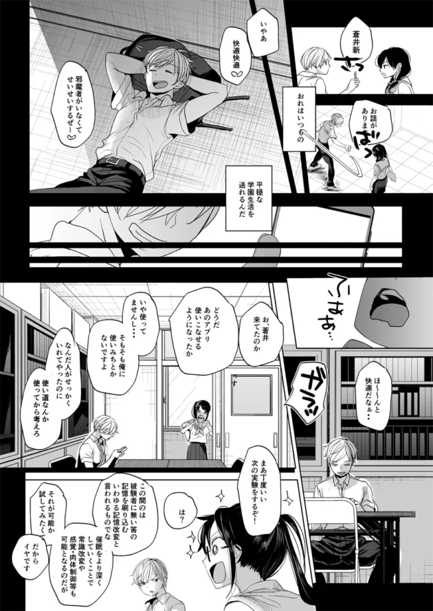口煩い女子校生に催眠かけてオナニーさせてみたｗ【無料 エロ漫画】-13