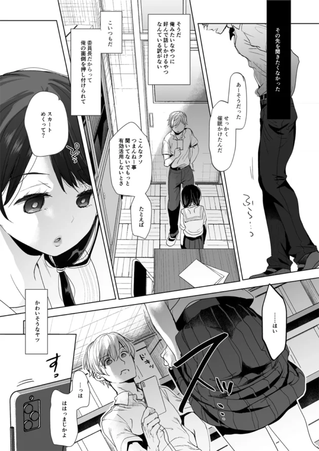 口煩い女子校生に催眠かけてオナニーさせてみたｗ【無料 エロ漫画】-19