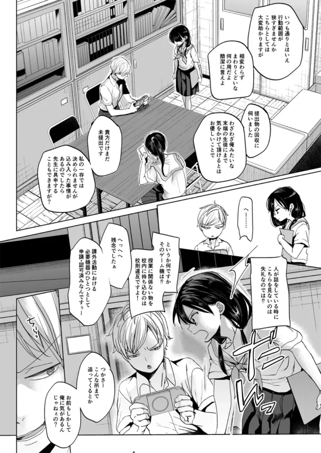 口煩い女子校生に催眠かけてオナニーさせてみたｗ【無料 エロ漫画】-3