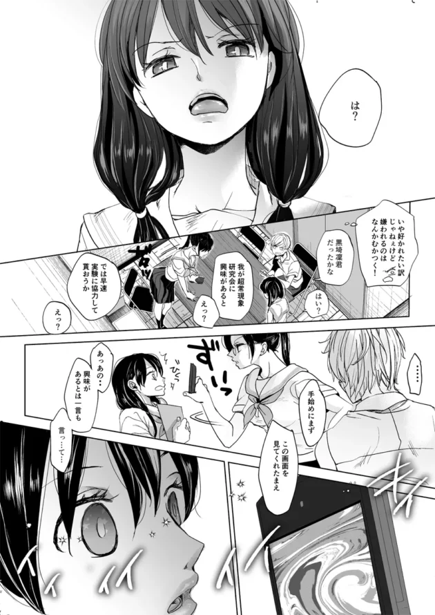 口煩い女子校生に催眠かけてオナニーさせてみたｗ【無料 エロ漫画】-4