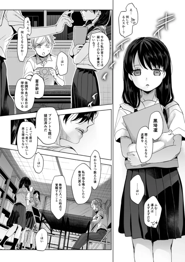 口煩い女子校生に催眠かけてオナニーさせてみたｗ【無料 エロ漫画】-5