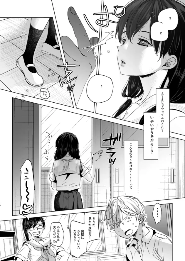 口煩い女子校生に催眠かけてオナニーさせてみたｗ【無料 エロ漫画】-6