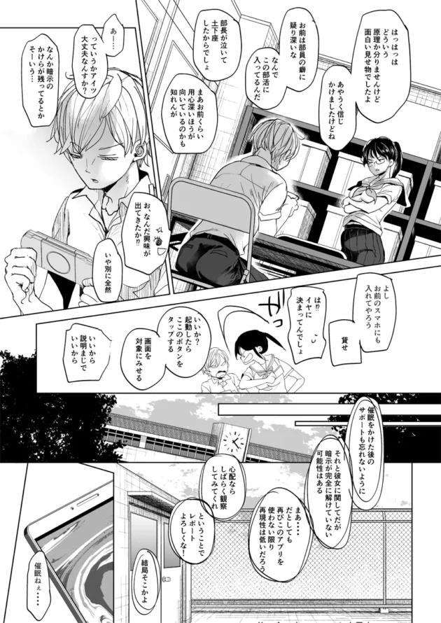 口煩い女子校生に催眠かけてオナニーさせてみたｗ【無料 エロ漫画】-7