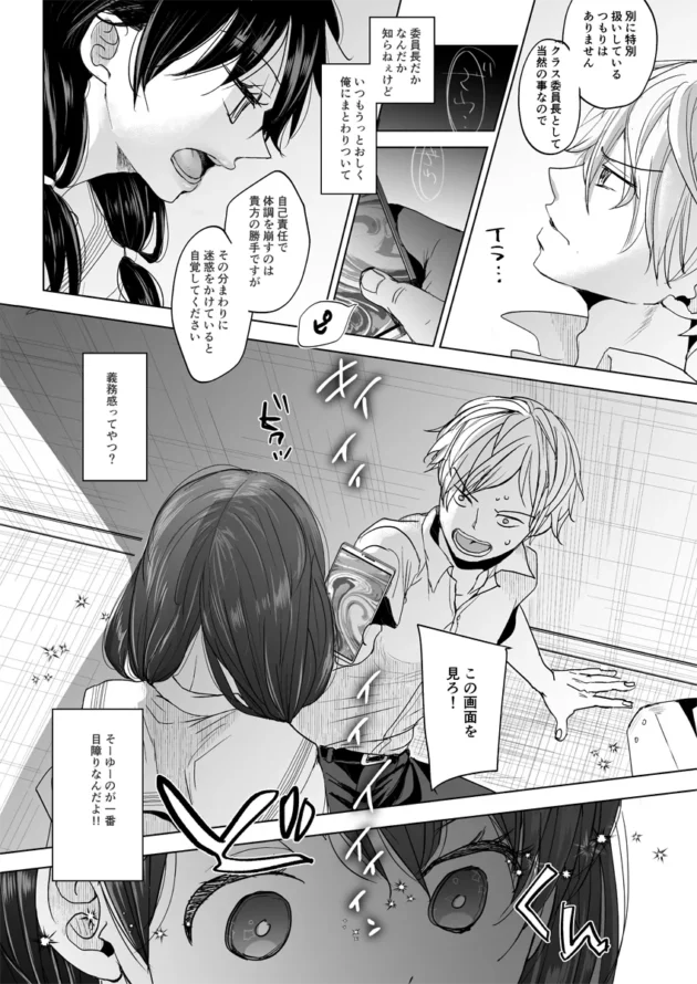 口煩い女子校生に催眠かけてオナニーさせてみたｗ【無料 エロ漫画】-9