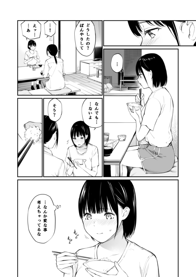 制服が濡れ透けになったのをきっかけに露出癖に目覚めたJKｗ【無料 エロ漫画】-10