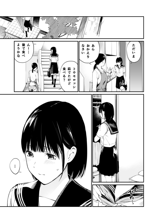 制服が濡れ透けになったのをきっかけに露出癖に目覚めたJKｗ【無料 エロ漫画】-11