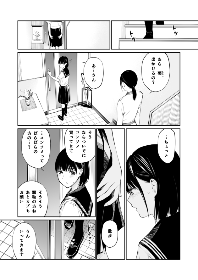 制服が濡れ透けになったのをきっかけに露出癖に目覚めたJKｗ【無料 エロ漫画】-13