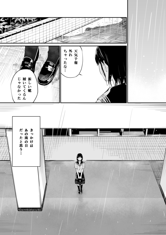 制服が濡れ透けになったのをきっかけに露出癖に目覚めたJKｗ【無料 エロ漫画】-2
