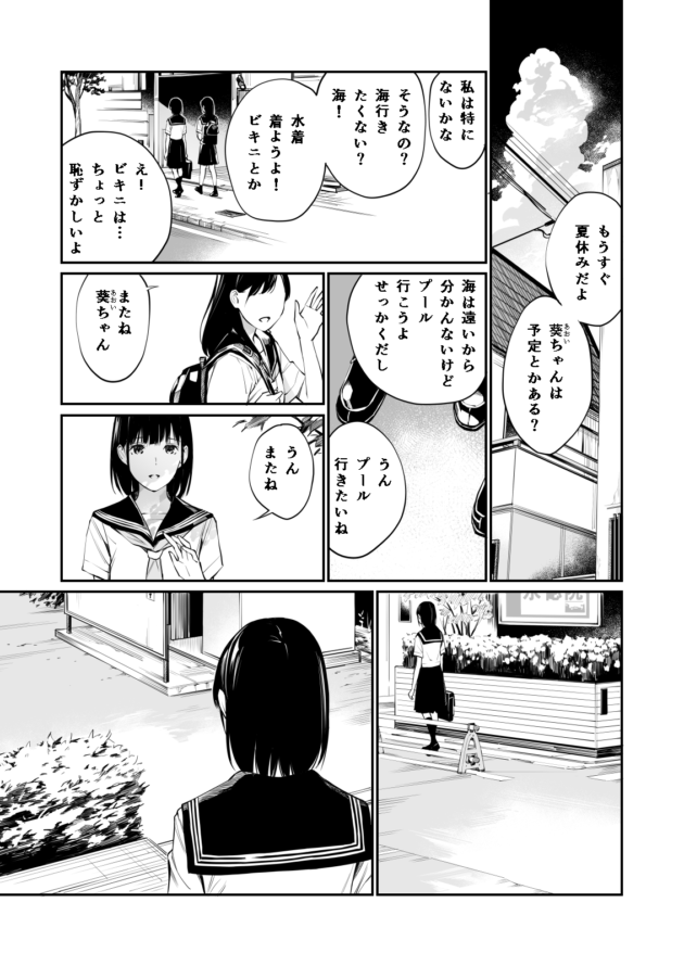 制服が濡れ透けになったのをきっかけに露出癖に目覚めたJKｗ【無料 エロ漫画】-21