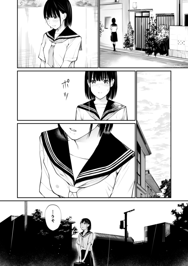 制服が濡れ透けになったのをきっかけに露出癖に目覚めたJKｗ【無料 エロ漫画】-23