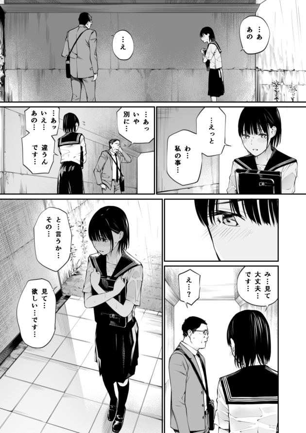 制服が濡れ透けになったのをきっかけに露出癖に目覚めたJKｗ【無料 エロ漫画】-28