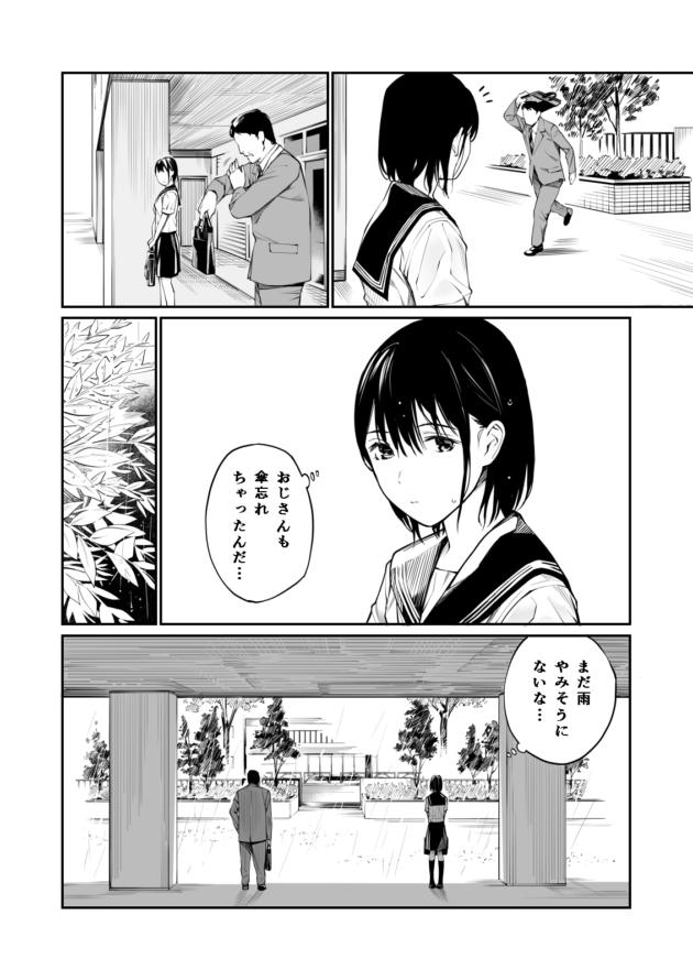 制服が濡れ透けになったのをきっかけに露出癖に目覚めたJKｗ【無料 エロ漫画】-3