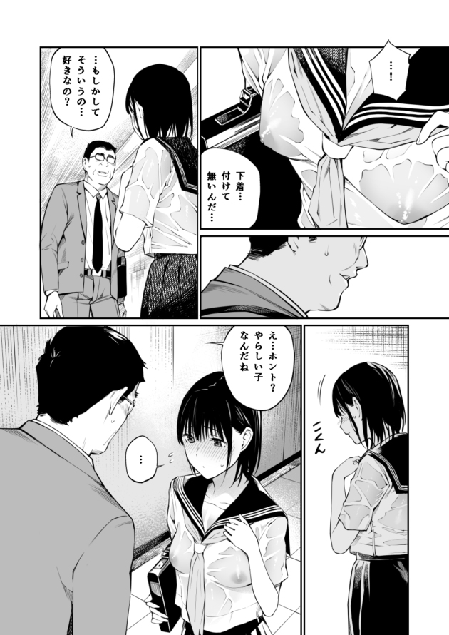 制服が濡れ透けになったのをきっかけに露出癖に目覚めたJKｗ【無料 エロ漫画】-30