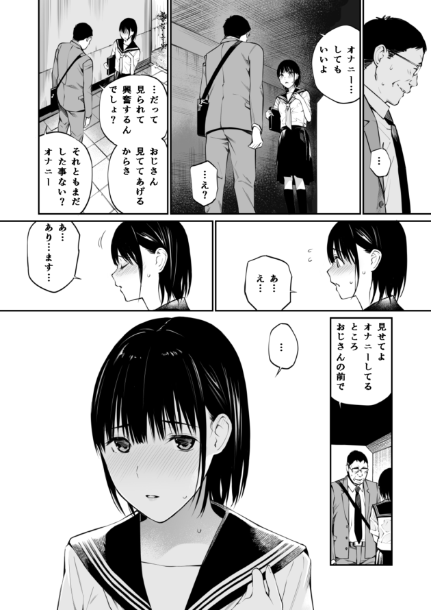 制服が濡れ透けになったのをきっかけに露出癖に目覚めたJKｗ【無料 エロ漫画】-31
