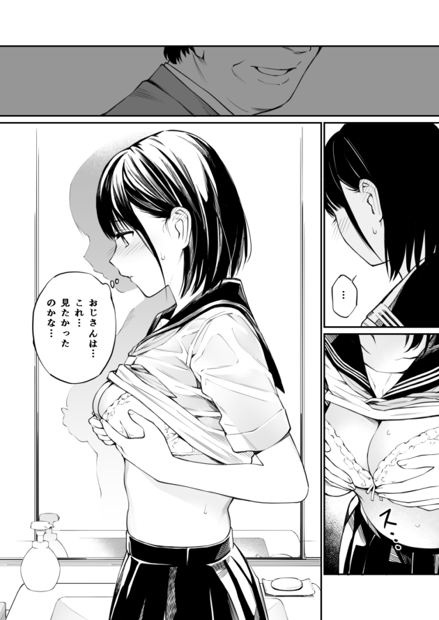 制服が濡れ透けになったのをきっかけに露出癖に目覚めたJKｗ【無料 エロ漫画】-9