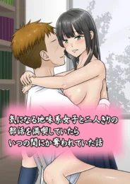 惚れていた文芸部の眼鏡っ子JKが転入生のチャラ男にあっさりNTRされるｗ【無料 エロ漫画】