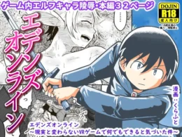 VRオンラインゲームの中で陵辱されてた少女をさらに犯すｗ【無料 エロ漫画】