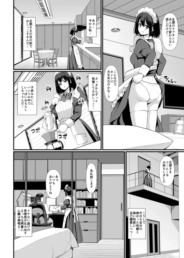 主にお仕置きされたい真正マゾなメイドちゃんｗ【無料 エロ漫画】-5-13