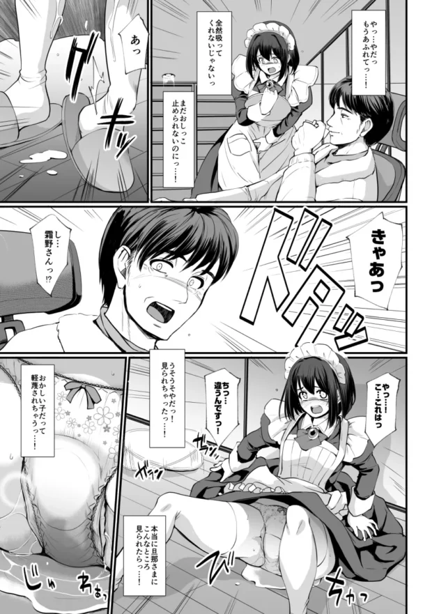 主にお仕置きされたい真正マゾなメイドちゃんｗ【無料 エロ漫画】-5-16