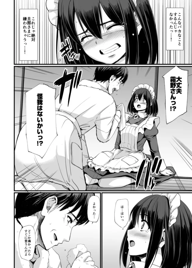 主にお仕置きされたい真正マゾなメイドちゃんｗ【無料 エロ漫画】-5-17
