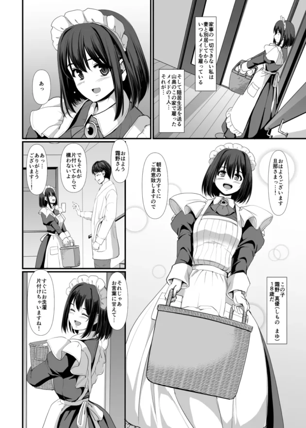 主にお仕置きされたい真正マゾなメイドちゃんｗ【無料 エロ漫画】-5-3
