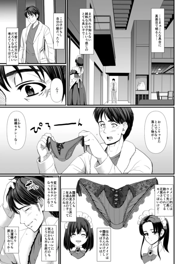主にお仕置きされたい真正マゾなメイドちゃんｗ【無料 エロ漫画】-5-4