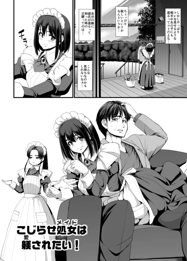 主にお仕置きされたい真正マゾなメイドちゃんｗ【無料 エロ漫画】-5-5