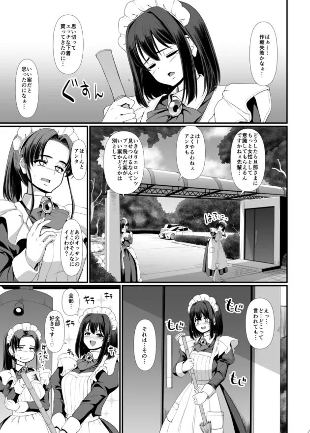 主にお仕置きされたい真正マゾなメイドちゃんｗ【無料 エロ漫画】-5-6