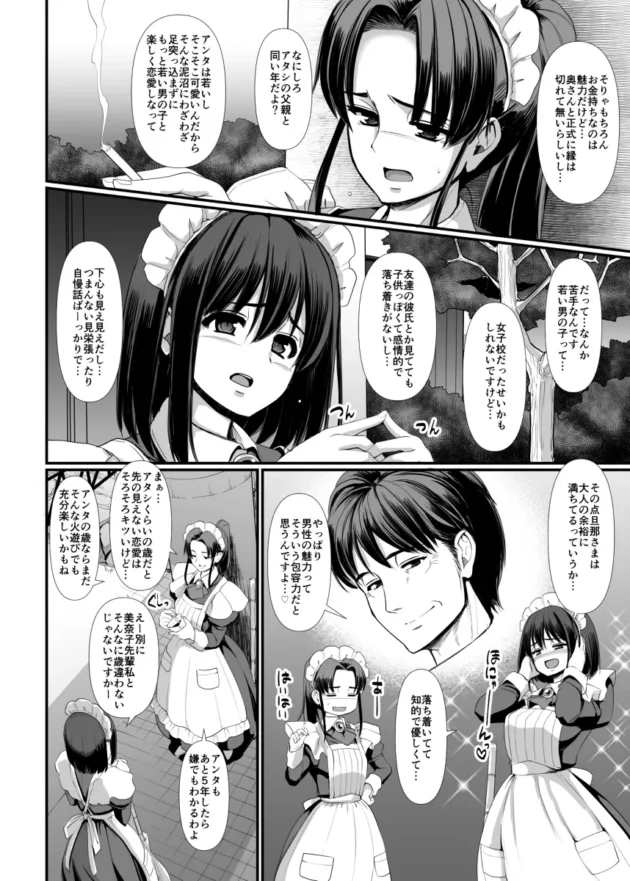 主にお仕置きされたい真正マゾなメイドちゃんｗ【無料 エロ漫画】-5-7