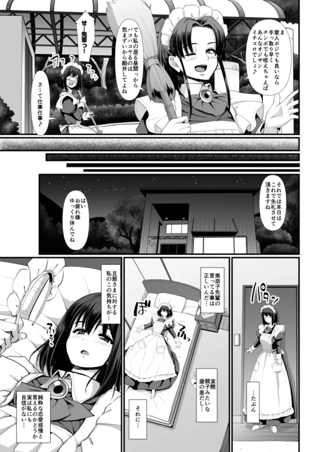 主にお仕置きされたい真正マゾなメイドちゃんｗ【無料 エロ漫画】-5-8