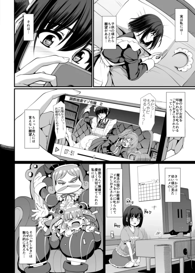 主にお仕置きされたい真正マゾなメイドちゃんｗ【無料 エロ漫画】-5-9