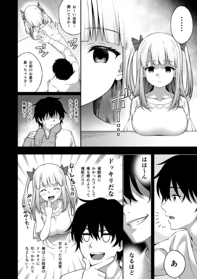 幼馴染の巨乳少女が催眠にかかったので豊満なおっぱいを堪能しちゃう♪【無料 エロ漫画】-10