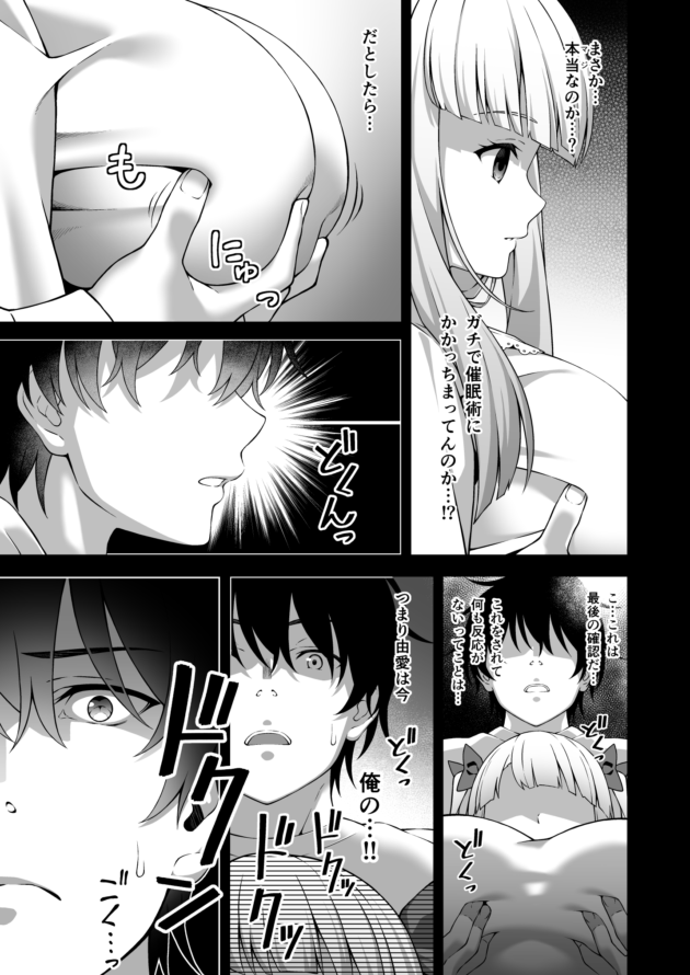 幼馴染の巨乳少女が催眠にかかったので豊満なおっぱいを堪能しちゃう♪【無料 エロ漫画】-13