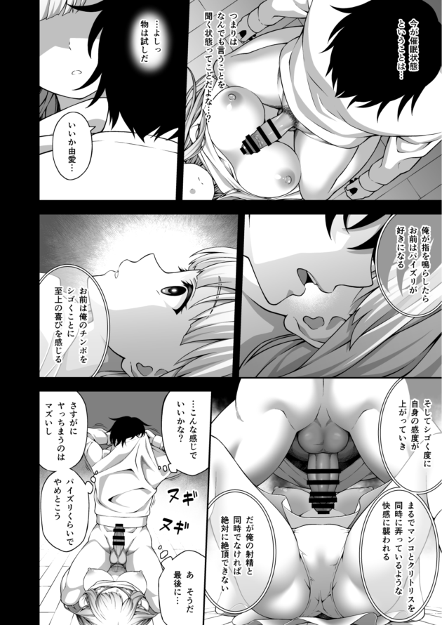 幼馴染の巨乳少女が催眠にかかったので豊満なおっぱいを堪能しちゃう♪【無料 エロ漫画】-18